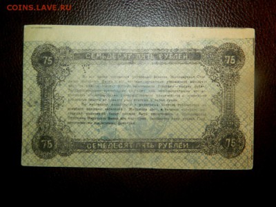 75 рублей 1919. г. Житомир. Брак. Смещение фона рисунка. - DSCN9737.JPG