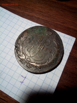 5 Копеек Ек 2  1764 см - 64 см