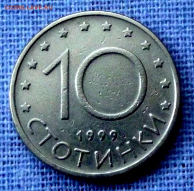 Болгария 10 стотинок до 4.04.15г. до 22-00 - DSCF2890.JPG