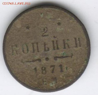 2 коп разных годов 16 шт предпродажная оценка оптом - 1871р