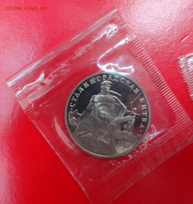 3 рубля Россия 1993 Сталинград_1 пруф до 01.04.2015г 22-00 - DSC03865.JPG