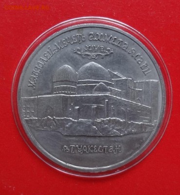 5 рублей Россия 1992 Мечеть Ясави АЦ до 01.04.2015 22-00 - DSC03787.JPG