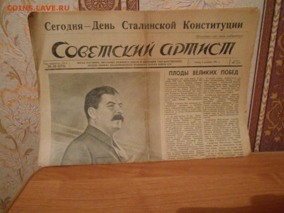 Газета "Советский артист" 1951 г.2.04.15 - DSCN2072[1].JPG