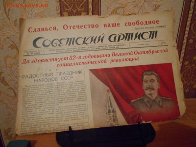Газета "Советский артист" 1949 г.2.04.15 - DSCN2073[1].JPG
