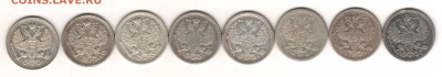 20 копеек 1862-1909 F,VF,XF,AU (9 штук) до 02.04 22:00 МСК - 20k1.JPG