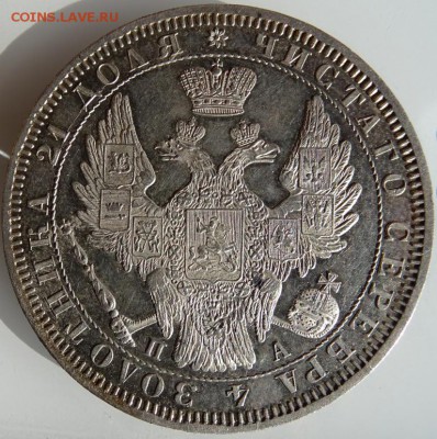 РУБЛЬ 1851 СПБ ПА AU-UNC до 4 апреля в 22-00 по Москве - DSC01839.JPG