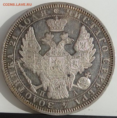 РУБЛЬ 1851 СПБ ПА AU-UNC до 4 апреля в 22-00 по Москве - DSC01836.JPG