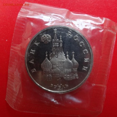 1 рубль Россия 1992 г. Янка Купала_2 пруф до01.04.2015г 22-0 - DSC04062.JPG