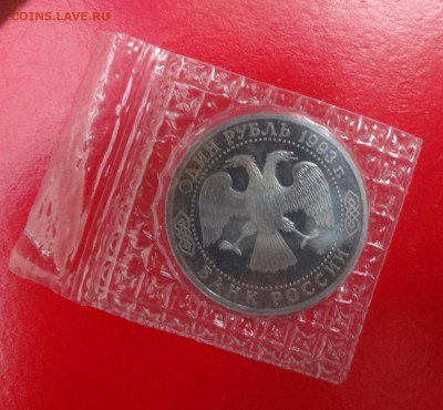 1 рубль Россия 1993 Вернадский_1 пруф до 01.04.2015г 22-00 - DSC03871.JPG