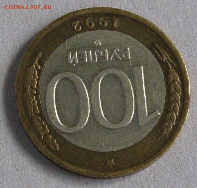 100 р. 1992 г. ММД до 02.04.2015 г. - 100_1992_2