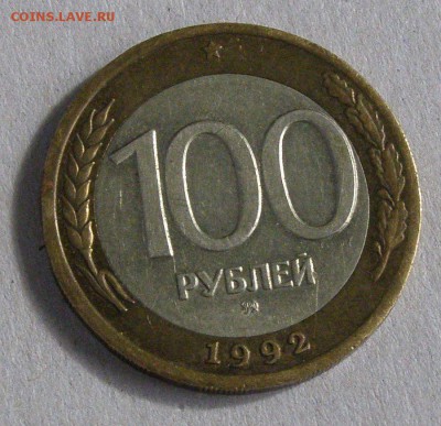 100 р. 1992 г. ММД до 02.04.2015 г. - 100_1992_1
