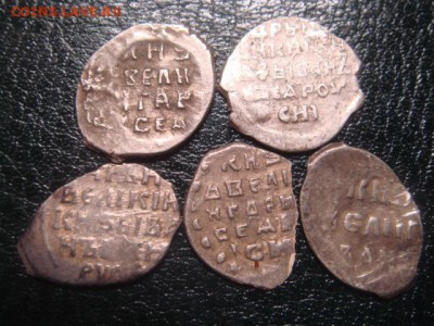 Копейки Ивана Грозного. 5 шт. До 01.04.2015 22-30 мск - DSC06368.JPG