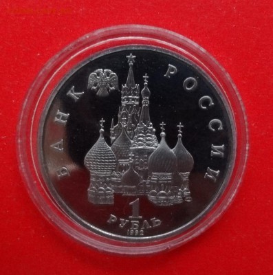 1 рубль Россия 1992 г. Янка Купала_3 пруф до01.04.2015г 22-0 - DSC04117.JPG