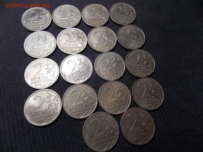 2руб.юбилейки 18 шт. - DSCN3477.JPG