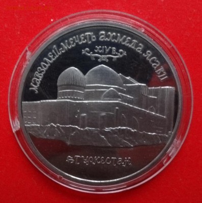 5 рублей Россия 1992 Ясави_2 пруф до 01.04.2015г 22-00 - DSC04132.JPG