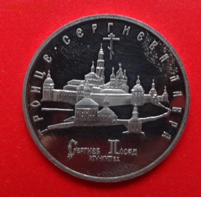 5 рублей Россия 1993 Лавра пруф до 01.04.2015г 22-00 - DSC04067.JPG