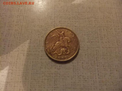 10 копеек 2002м подскажите какая разновидность - DSCF0170.JPG