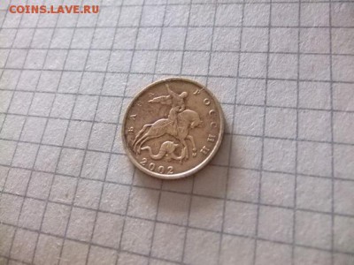 10 копеек 2002м подскажите какая разновидность - DSCF0176.JPG