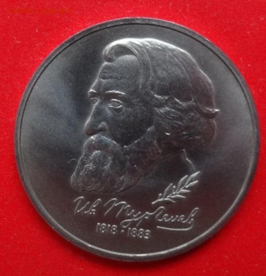 1 рубль Россия 1993 Тургенев АЦ до 01.04.2015г 22-00 - DSC04080.JPG