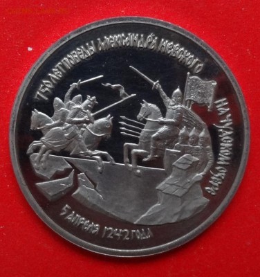 3 рубля Россия 1992 Невский пруф до 01.04.2015г 22-00 - DSC04088.JPG