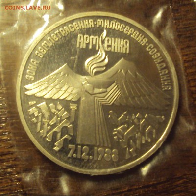 3 рубля Армения ПРУФ в запайке до 02.04 22-30 - арм ав.JPG
