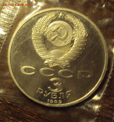 3 рубля Армения ПРУФ в запайке до 02.04 22-30 - арм рев.JPG