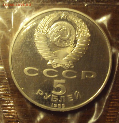 5 рублей Благовещенский собор в запайке ПРУФ до 02.04 22-30 - благовещ 5р-2.JPG