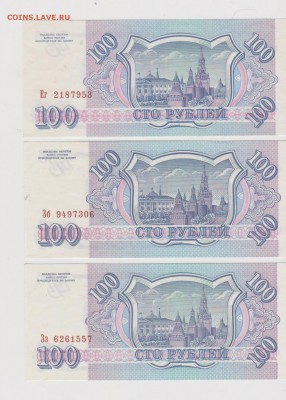 3шт UNC 100р 1993г Ег, Зб, Зз - до 31.03 22:30мск - Рисунок (79)