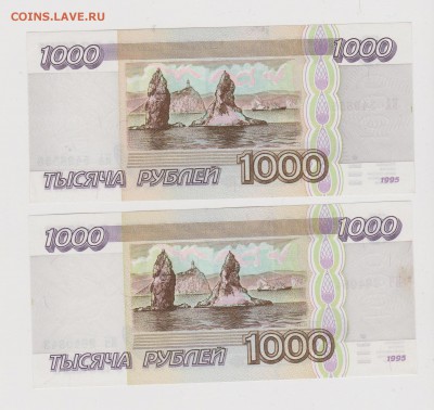 2шт 1000р 1995г UNC ИА, ИЧ - до 31.03 22:30 мск - Рисунок (82)