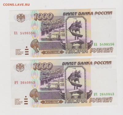 2шт 1000р 1995г UNC ИА, ИЧ - до 31.03 22:30 мск - Рисунок (81)
