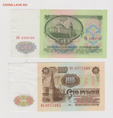 50+100р 1961г UNC до 31.03 - 22:30мск - Рисунок (84)