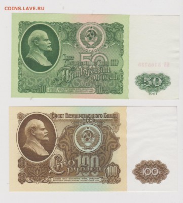 50+100р 1961г UNC до 31.03 - 22:30мск - Рисунок (83)