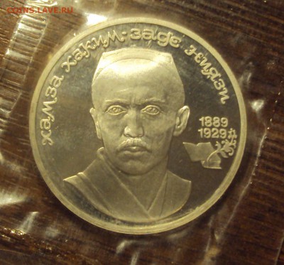 1 рубль Ниязи ПРУФ в запайке до 02.04 22-30 - ниязи1.JPG