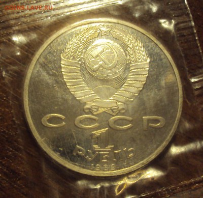 1 рубль Ниязи ПРУФ в запайке до 02.04 22-30 - ниязи2.JPG