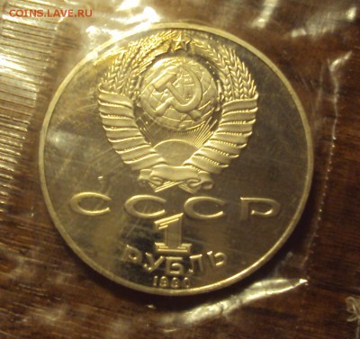 1 рубль Райнис ПРУФ в запайке до 02.04 22-30 - райнис2.JPG