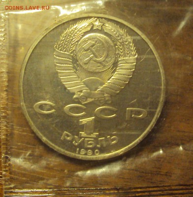 1 рубль Скорина ПРУФ в запайке до 02.04 22-30 - скор2.JPG