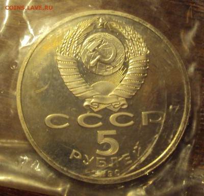 5 рублей Успенский Собор ПРУФ в запайке до 02.04 22-30 - успсобор2.JPG