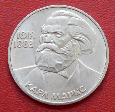 1 рубль, КАРЛ МАРКС; до 01.04.2015, 22:00 - 01