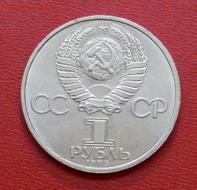 1 рубль, В.И. ЛЕНИН, 115 лет; до 01.04.2015, 22:00 - 02
