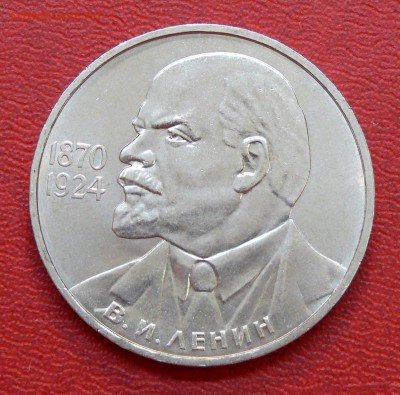 1 рубль, В.И. ЛЕНИН, 115 лет; до 01.04.2015, 22:00 - 01