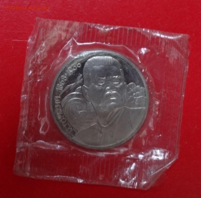 1 рубль СССР 1988 Горький пруф до 01.04.2015 22-00 - DSC03990.JPG