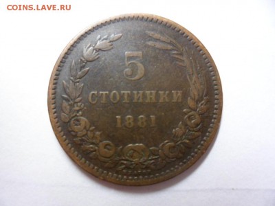 5 стотинок Болгария 1881 г, бронза с рубля! 31.03.15 22.40 - SAM_2808.JPG