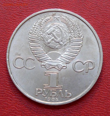 1 рубль, А.С. ПУШКИН; до 01.04.2015, 22:00 - 02
