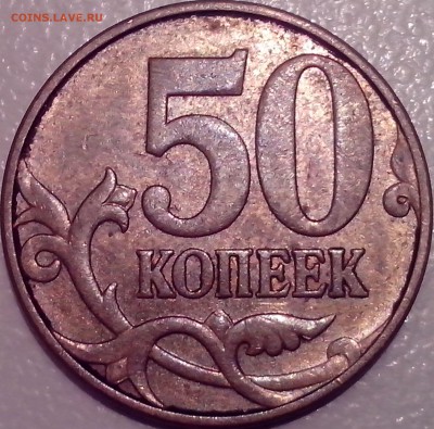 50 копеек 2010г. М шт. Б4 А.С. ? - IMG_20150329_220145