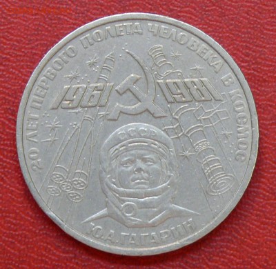1 рубль, Ю.А. Гагарин, до 01.04.2015, 22:00 - 01