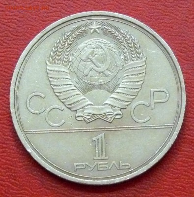 1 рубль, Олимпиада-80, Космос, до 01.04.2015, 22:00 - 02