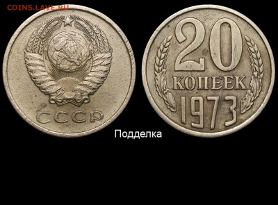 20 копеек 1970 года оценка - 20 копеек 1973 из 1978 от Старца