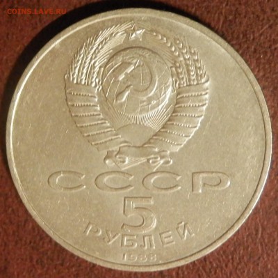 СССР 5 руб Софийский собор СЕГОДНЯ в 23:59:59 мск - P3291079.JPG