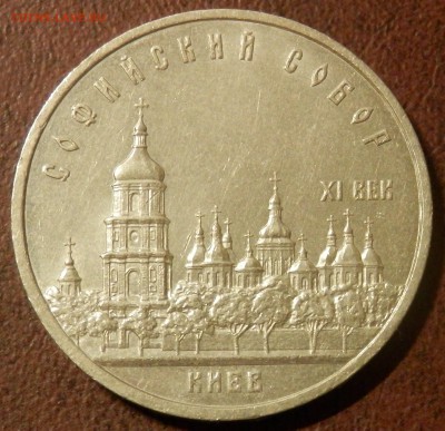 СССР 5 руб Софийский собор СЕГОДНЯ в 23:59:59 мск - P3291075.JPG
