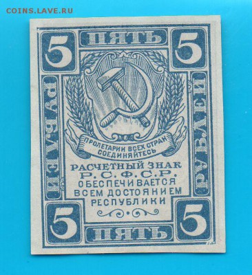1920 5 рублей без вз до 2.4 22.00 мск - Без имени-19